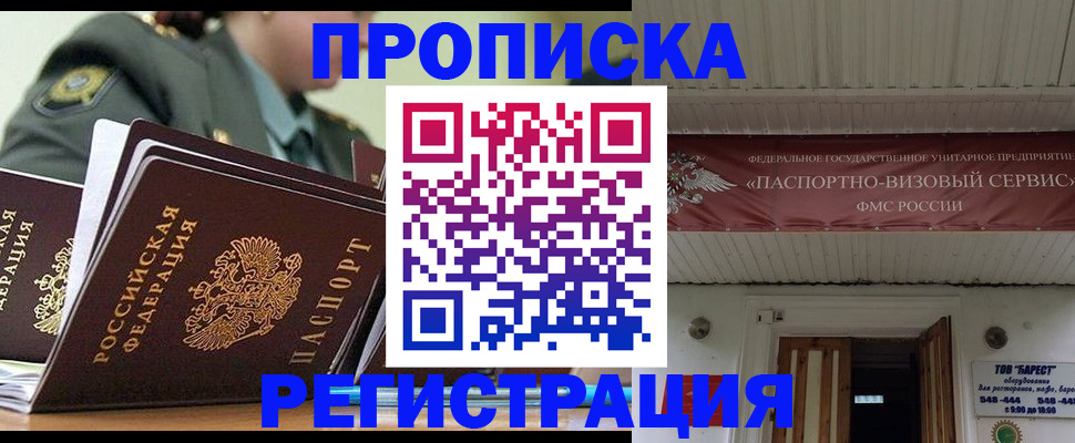 временная регистрация надежно в Полысаево