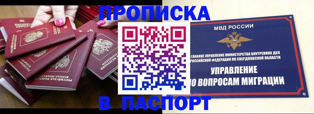 временная регистрация недорого в Полысаево